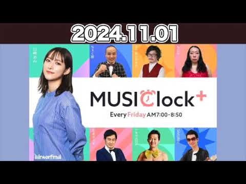 【2024.11.01】  MUSIClock＋ 山崎あみ #みゅじぷら