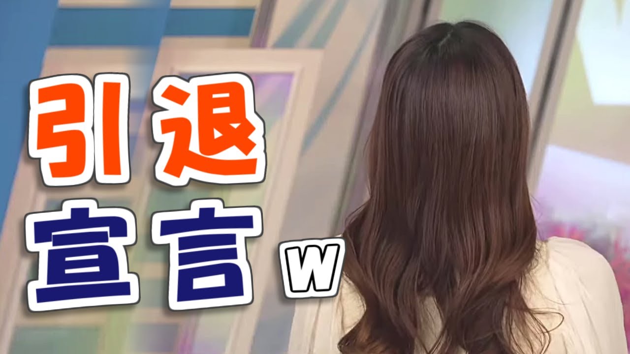 【#小林李衣奈】「降板です」適当なことを言った責任を取って引退します😅【#ウェザーニュース LiVE 切り抜き】