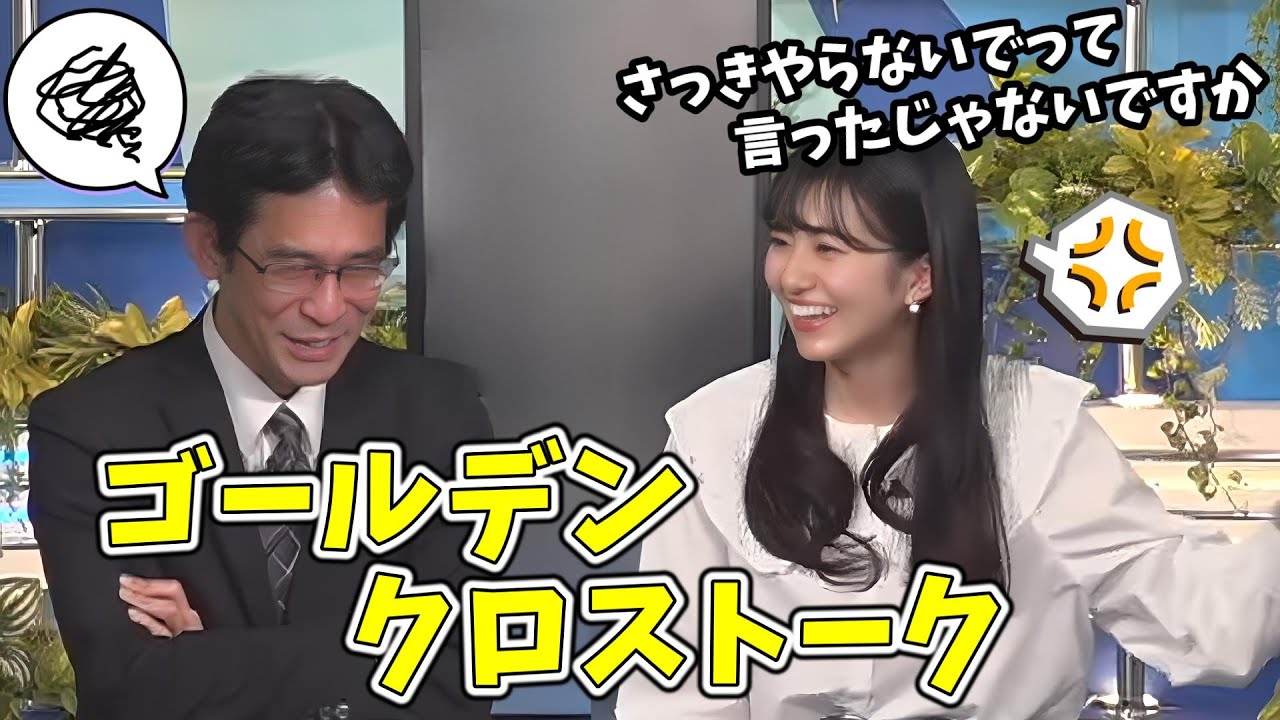 【大島璃音・山口剛央】ゴールデンコンビでクロストーク！山口さん初のクロストーク【ウェザーニュース切り抜き】