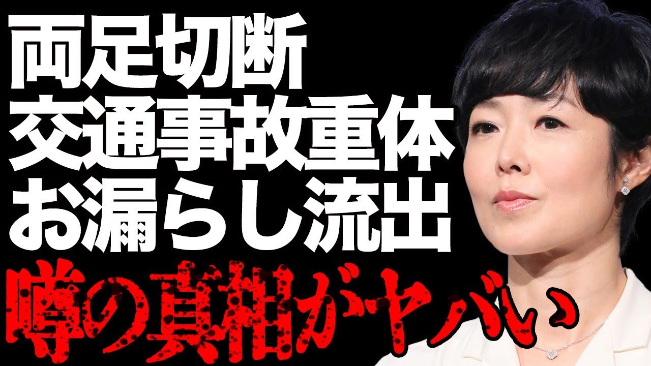有働由美子が交通事故で重体…緊急搬送され両足切断した真相に一同絶句…恐怖でお漏らしした姿がテレビに流出して…「有働Times」の司会者が三谷幸喜にブチギレられた事件に驚きを隠せない…