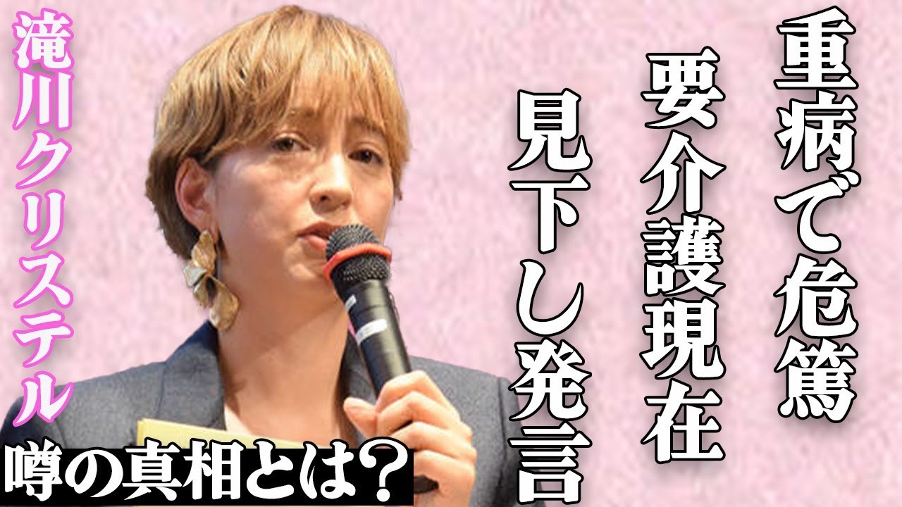 滝川クリステルの"重病"発症で"危篤"の真相が…介護が必要な現在の姿に一同絶句…「ファーストレディー」ではない妻の子供のダウン症や本当の父親の実態に涙が溢れて止まらない…侮辱発言がネットで大炎上して…