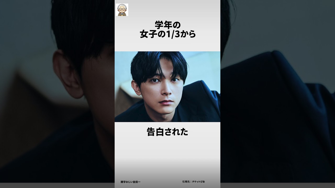 吉沢亮に関する面白い雑学 #雑学おじい金田一  #雑学