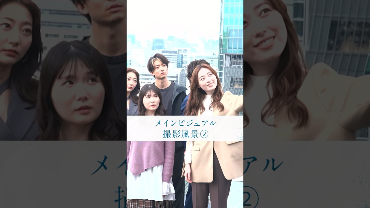 撮影風景第２弾📸仲良し同級生5人組 | #福原遥主演 新ドラマ「 #透明なわたしたち 」#ABEMA で9/16(月)よる11時スタート