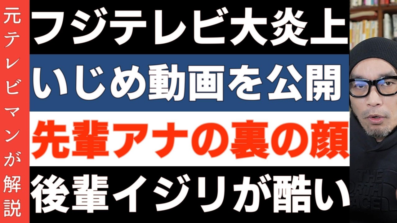 フジテレビ炎上【酷い容姿イジリ！いじめに見える動画を公開】上垣皓太朗アナに対する先輩アナウンサーのイジリが酷すぎる！阿部華也子アナ西山喜久恵アナ生田竜聖アナ