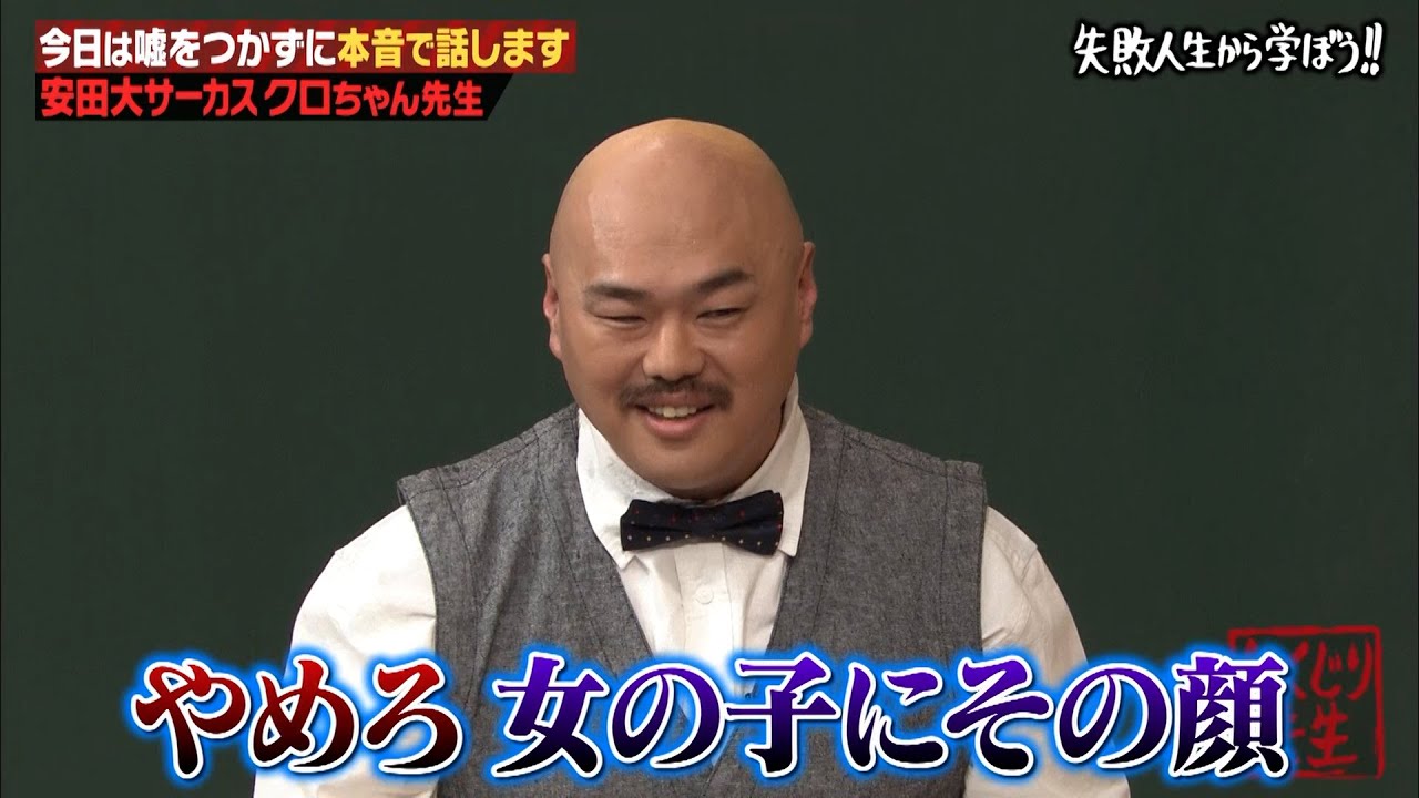 【神回復活】クロちゃん親からの仕送り総額6,000万円！甘汁のために2浪の最恐モンスター登壇