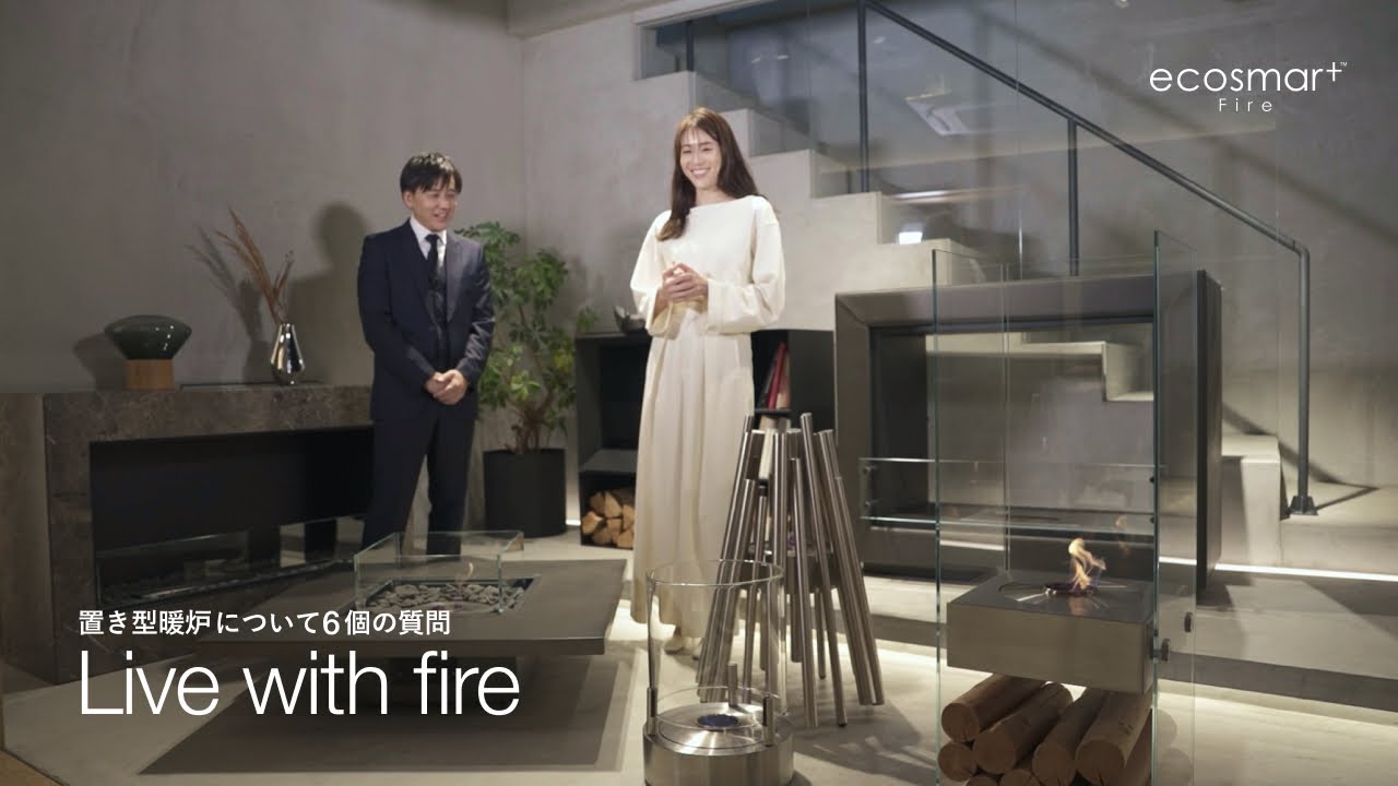 【バイオエタノール暖炉EcoSmart Fire】アナウンサー/モデルの笹川友里さん、置き型暖炉についての6の質問