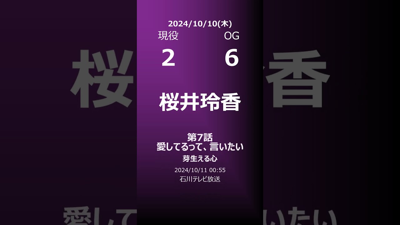 【明日の乃木坂】地方局他 2024/10/10 #shorts #乃木坂46 【番組出演】