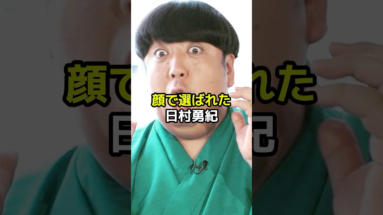 顔で選ばれた？日村勇紀と神田愛花の馴れ初めとは？