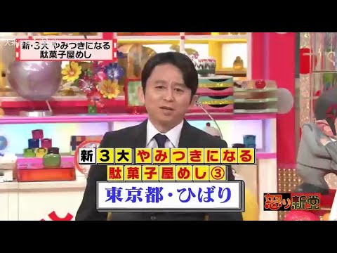 【マツコ&有吉の怒り新党】´꒳`🅗🅞🅣   💝「東京都・ひばり」