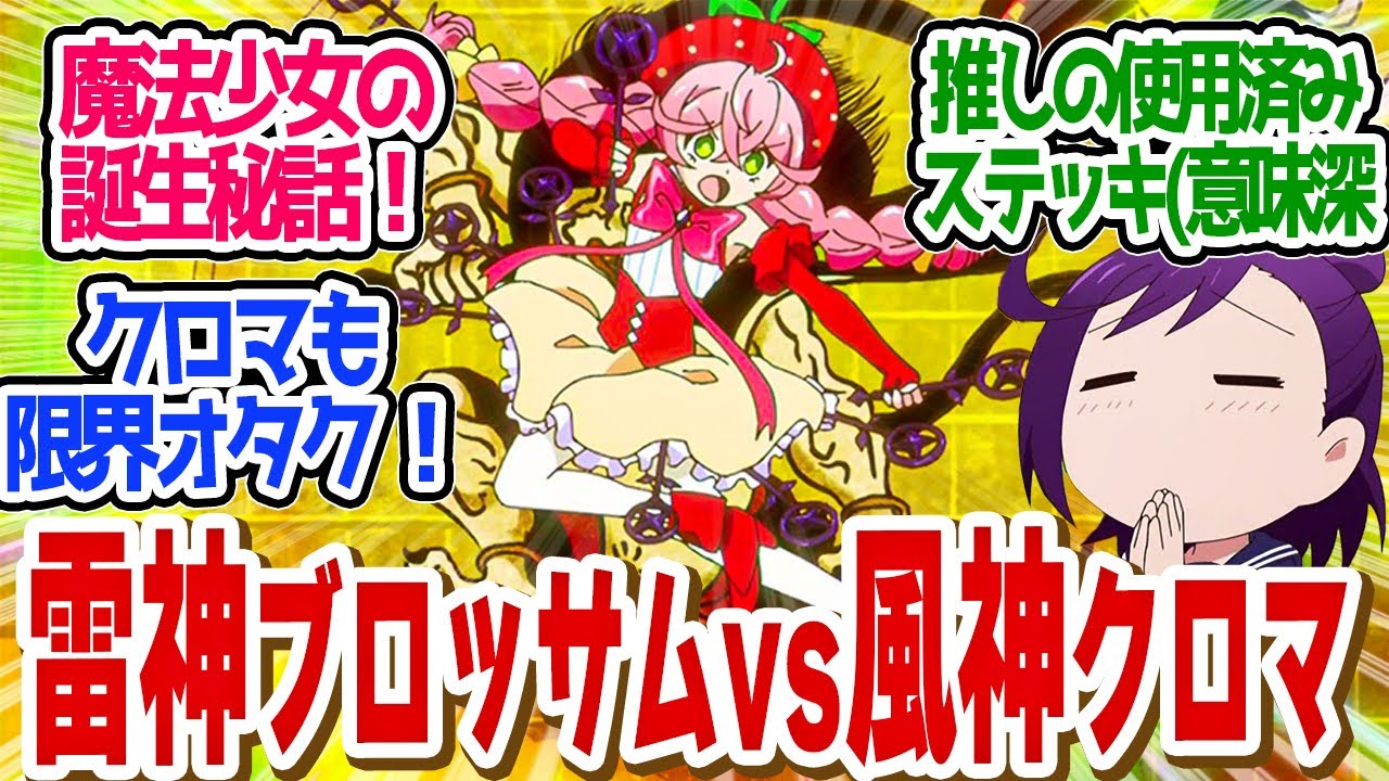 【 アクロトリップ  5話 】１回使用ずみ●●（美品）即買いはお買い得すぎるｗ第５話の読者の反応集【 アニメ 】