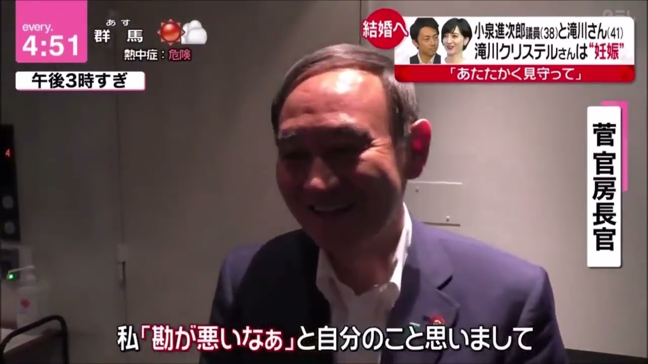 自民党の小泉進次郎と滝川クリステルさんの結婚することを明らかにしたことを受け報告を受けて、菅義偉官房長官「私、勘が悪いなぁと自分のこと思いました。