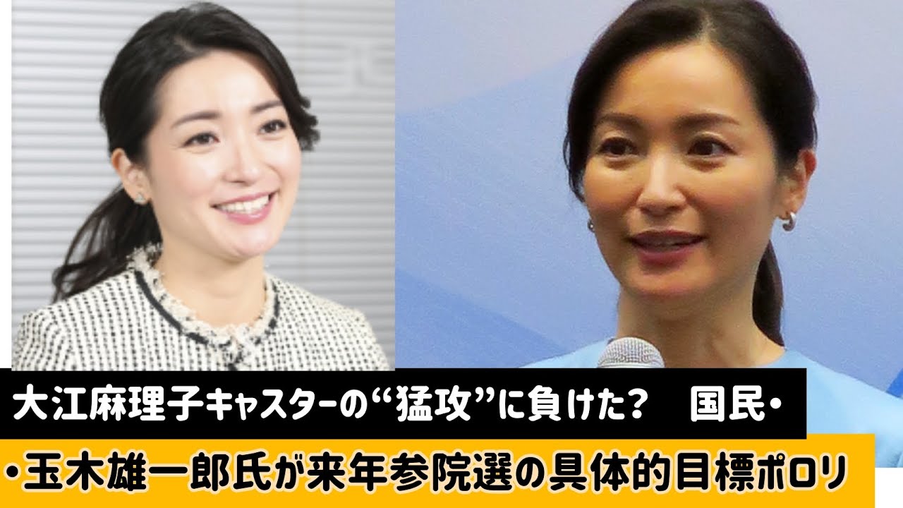 大江麻理子キャスターの“猛攻”に負けた？　国民・玉木雄一郎氏が来年参院選の具体的目標ポロリ