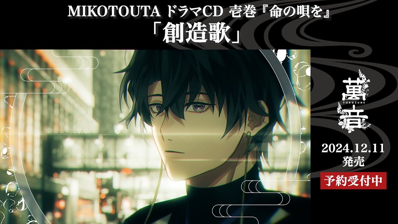 【MV一部先行公開】MIKOTOUTA『創造歌』【ハレオト】