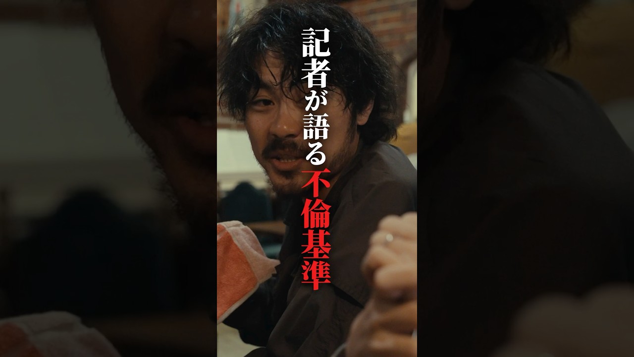 記者が語る芸能人不倫のリアル... #bumpドラマ #愛の炎罪 #不倫