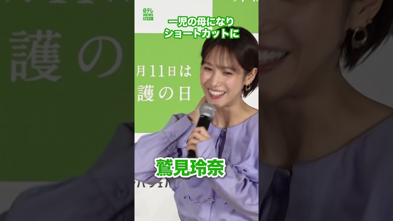 【鷲見玲奈】ショートカットにイメチェンの理由　#鷲見玲奈　#shorts