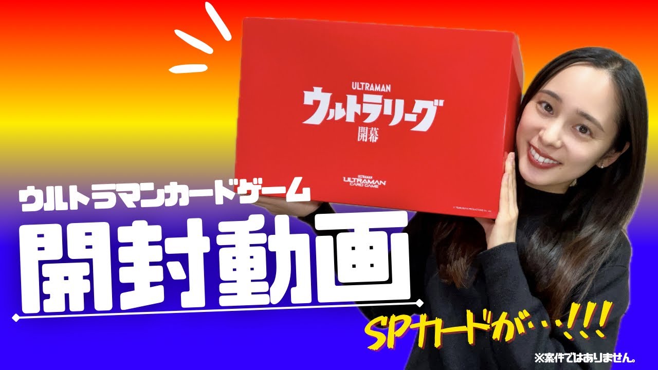 【ウルトラマンカードゲーム】新怪獣？！あんこモン