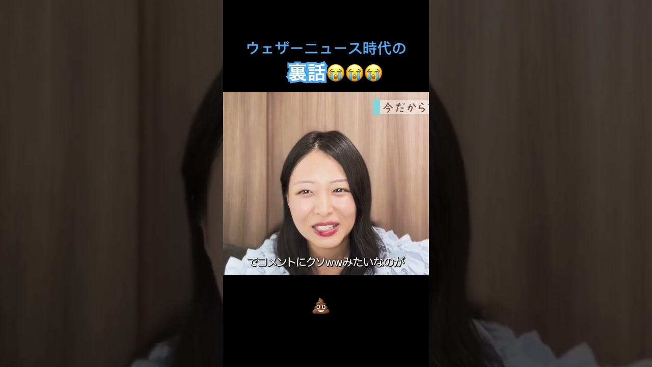 ウェザーニュース時代の裏話