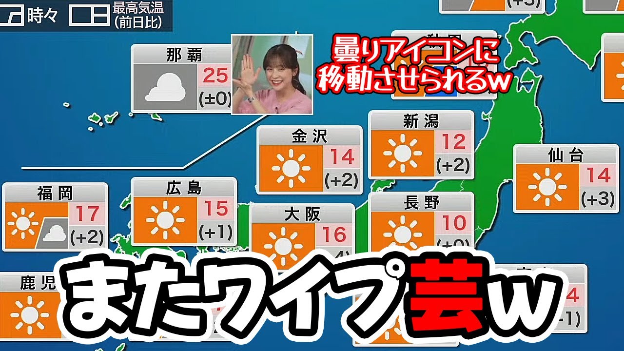 【松雪彩花】アンパンチをくらって飛ばされたワイプ芸を今回も違うパターンでされてしまうお天気キャスター