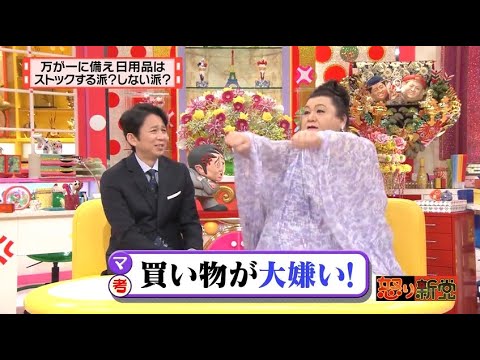 有吉 X 夏目三久 名場面集 2024年11月30日 FULL HD 買い物が大嫌い!