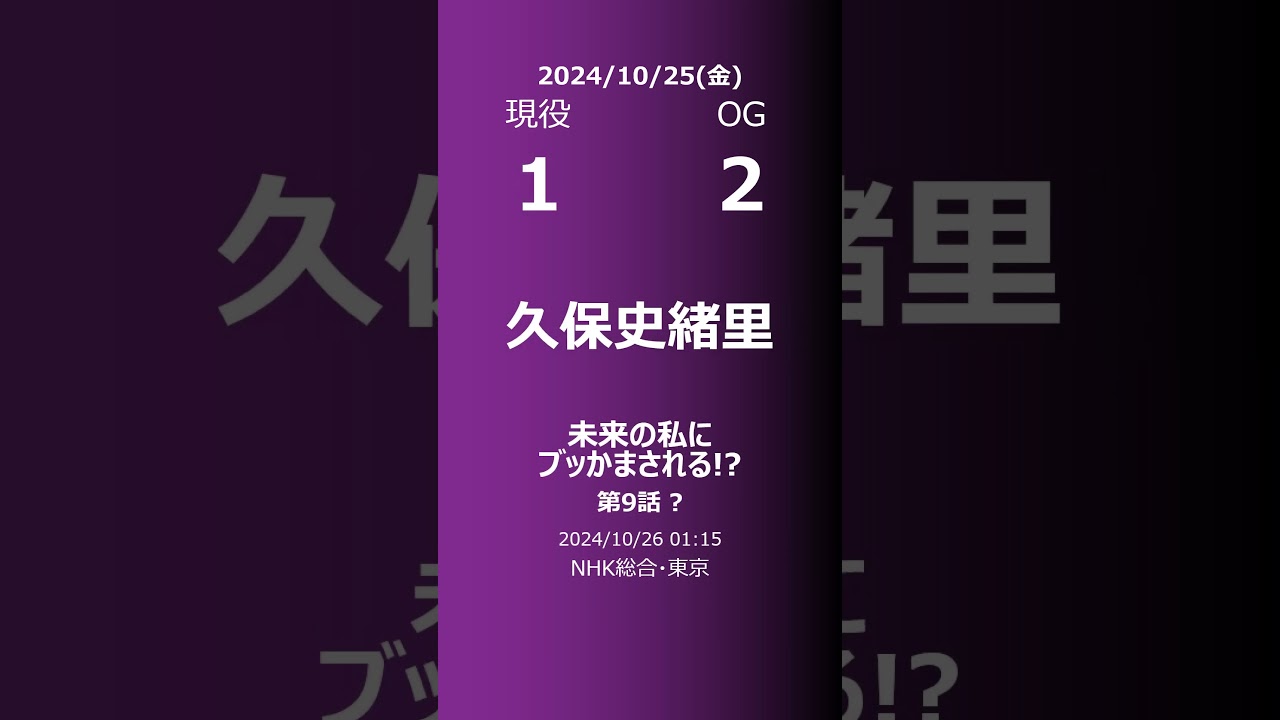 【明日の乃木坂】現役・OG 2024/10/25 #shorts #乃木坂46 【番組出演】