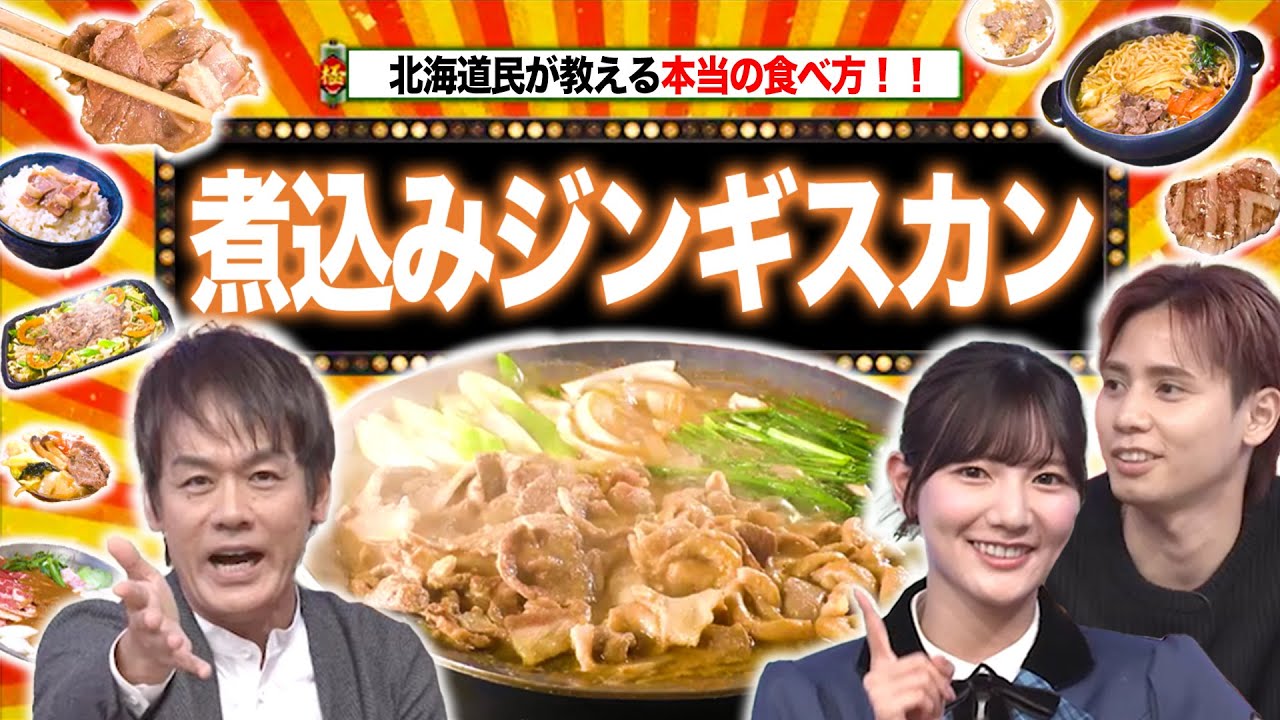 【2時間SP】北海道ジンギスカンの真実！＆全国ハム・ソーセージ祭り【秘密のケンミンSHOW極公式|2024年11月21日 見逃し配信】