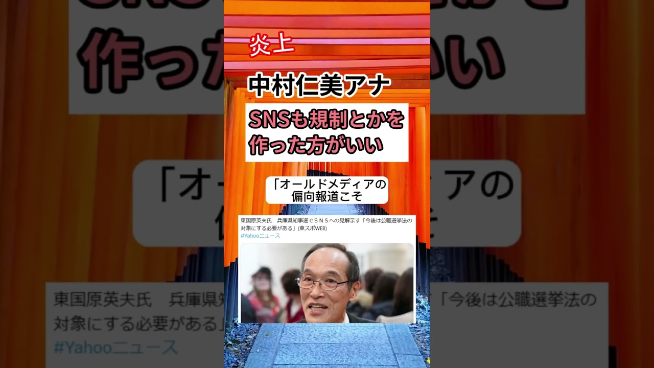 【炎上】中村仁美アナが過激発言　#shorts