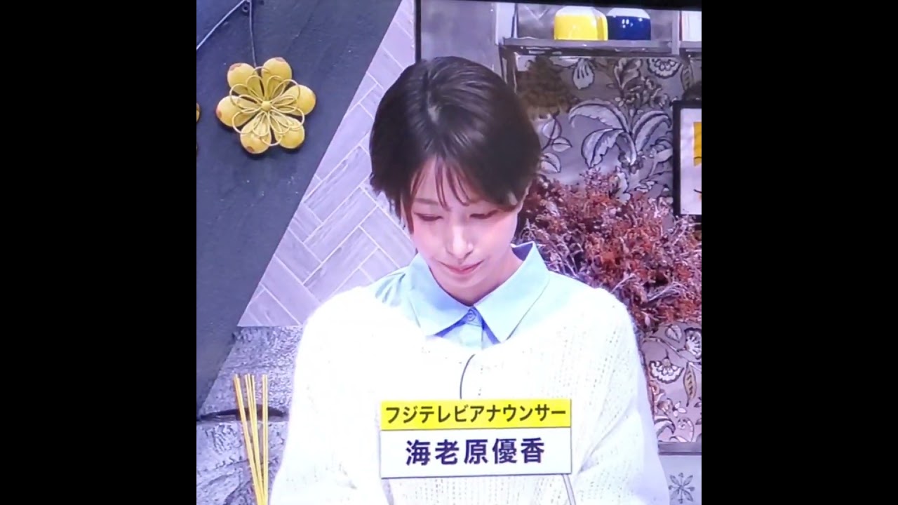 かわいい！海老原優香アナ　#shorts　20241127