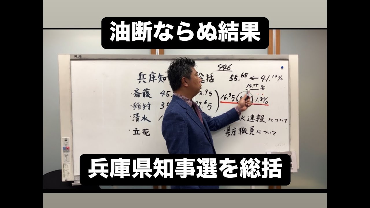 NHKの速報が遅れたのは！？【兵庫県知事選総括】