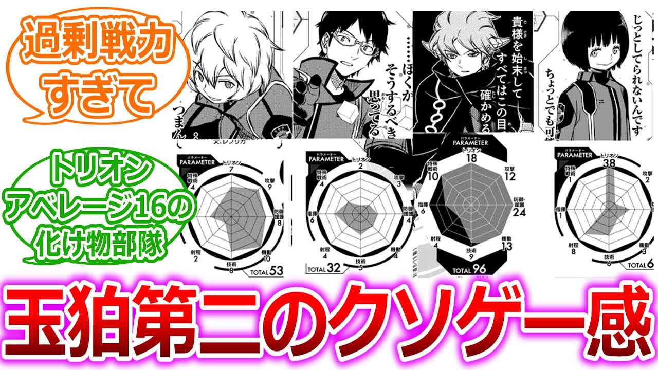 【ワールドトリガー】改めて思うけどタマコマ第二のクソゲー感に対する読者の反応集