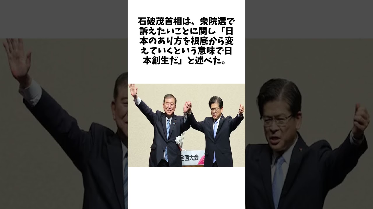 石破首相「日本のあり方を根底から変える」　野田党首「政権交代」　7党首の公開討論会に関する驚きの雑学 #エンタメ #Shorts