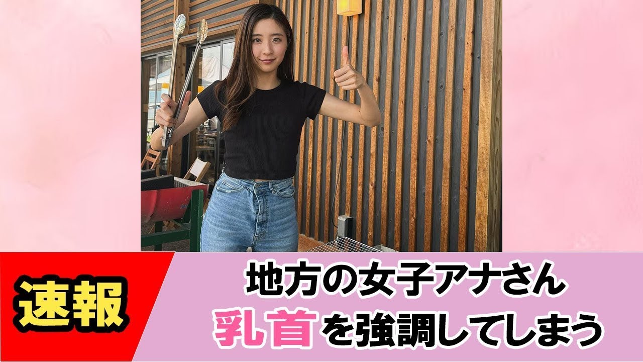 【河野未来】地方アナがプライベートでやってくれました！