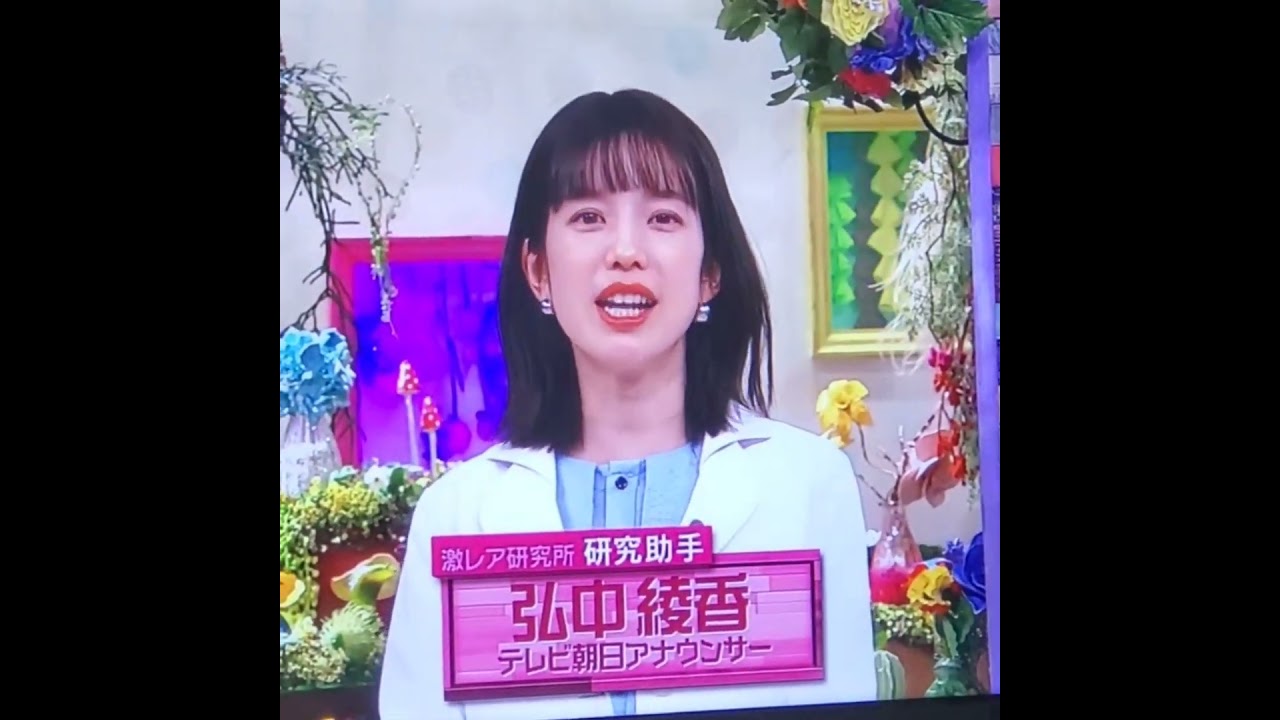 かわいい！弘中綾香アナ　#弘中ちゃん　#shorts　20241104