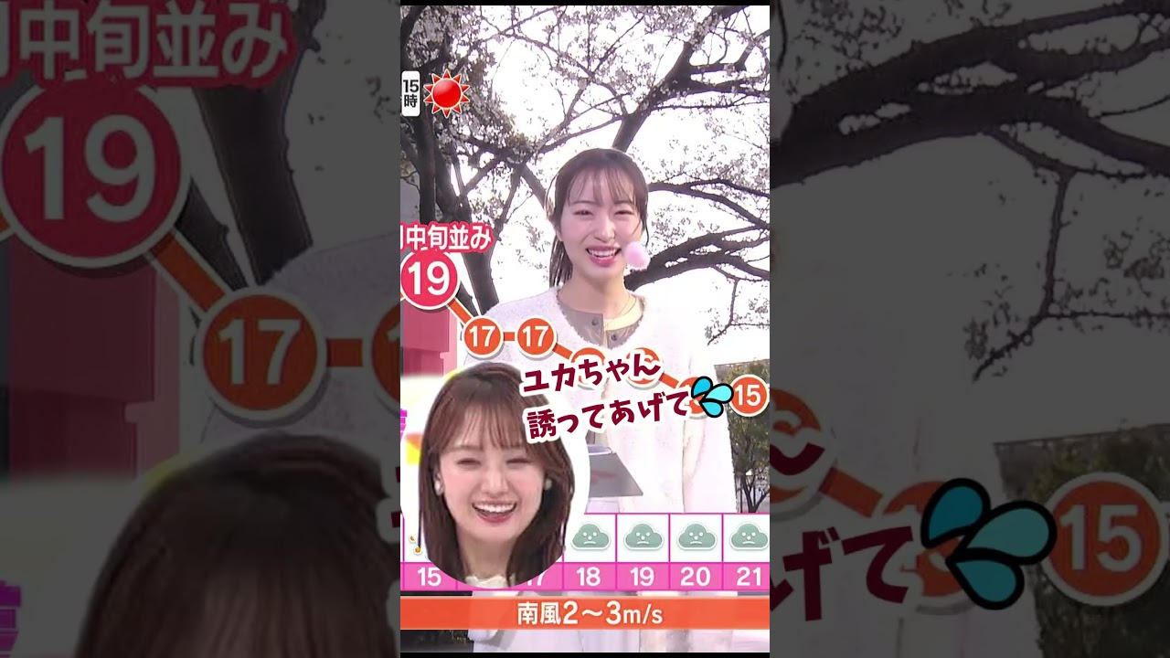 おじさんショック！ユカちゃん誘ってあげて！ #林祐香 #井上清華 #女子アナ #めざましテレビ