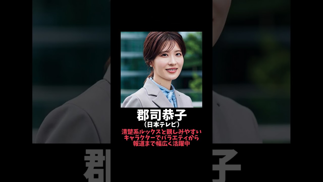 【2024年】　日本の美人アナウンサーランキングTOP10