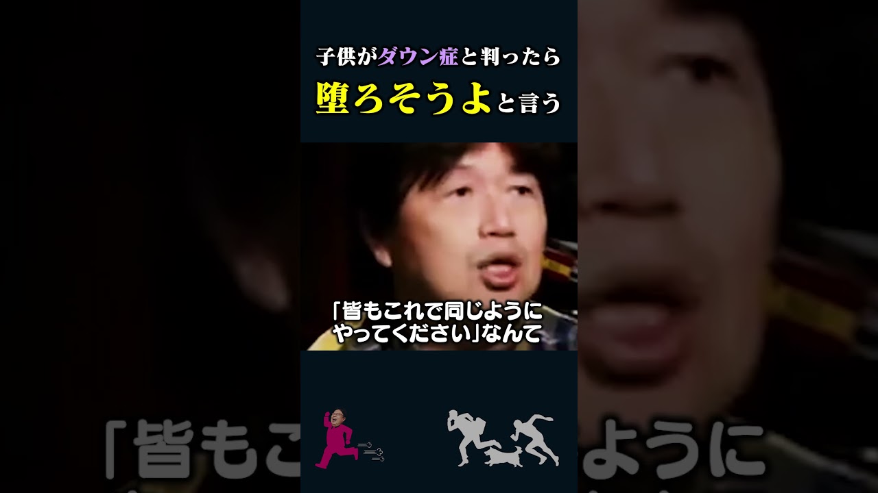 【岡田斗司夫】子供がダウン症と判ったら「堕ろそうよ」と言う【岡田斗司夫切り抜き/切り取り/としおを追う】#shorts