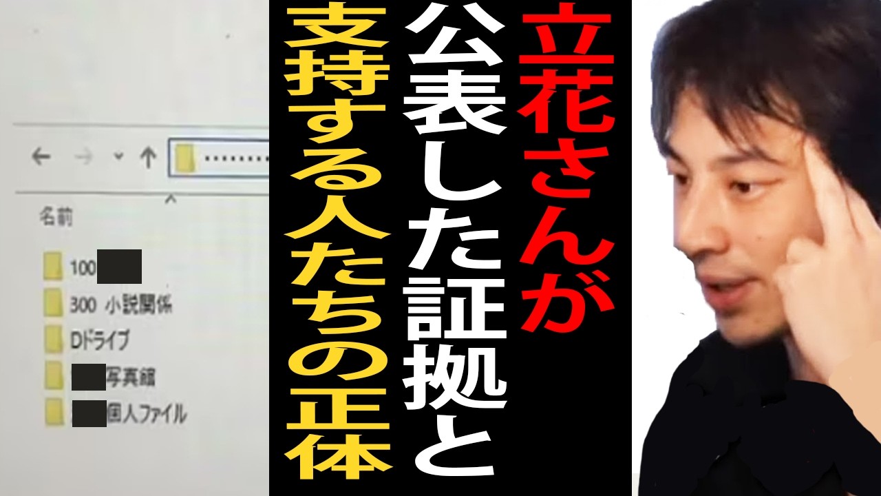 立花孝志氏が公表した元県民局長のPCデータと彼らを支持する人たちの正体について【ひろゆき切り抜き/立花孝志/斎藤元彦/石丸伸二/高市早苗】
