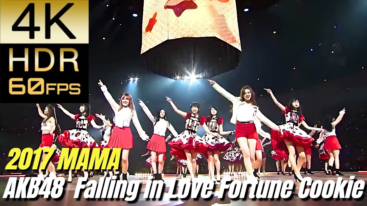 [2017 MAMA]高画質で蘇る‼[AKB48] "恋するフォーチュンクッキー MAMA Ver."【4K60fpsHDR】
