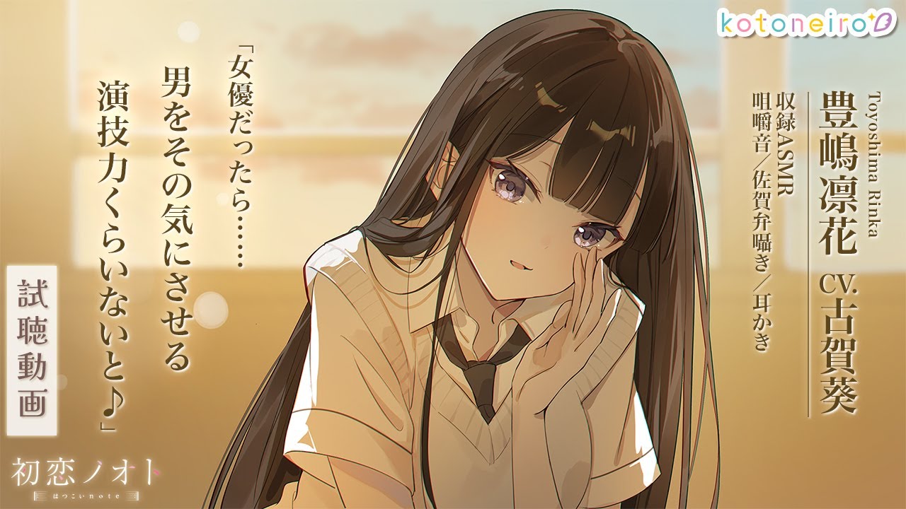 👂ASMR👂【咀嚼・佐賀弁囁き・みみかき】初恋ノオト ～豊嶋凛花～【CV.古賀葵】