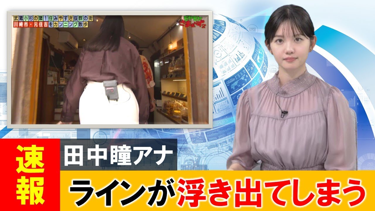 田中瞳アナ、衣装のサイズを間違えてしまった結果…【ネットの反応】