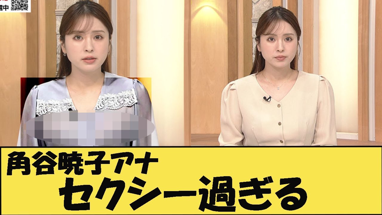 角谷暁子アナ　透けてしまう【GIF動画あり】