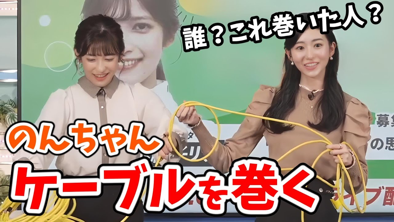 【大島璃音・山岸愛梨】カメラアシスタントのバイト経験があるのんちゃん！ケーブル巻きのレクチャーをする【ウェザーニュース切り抜き】