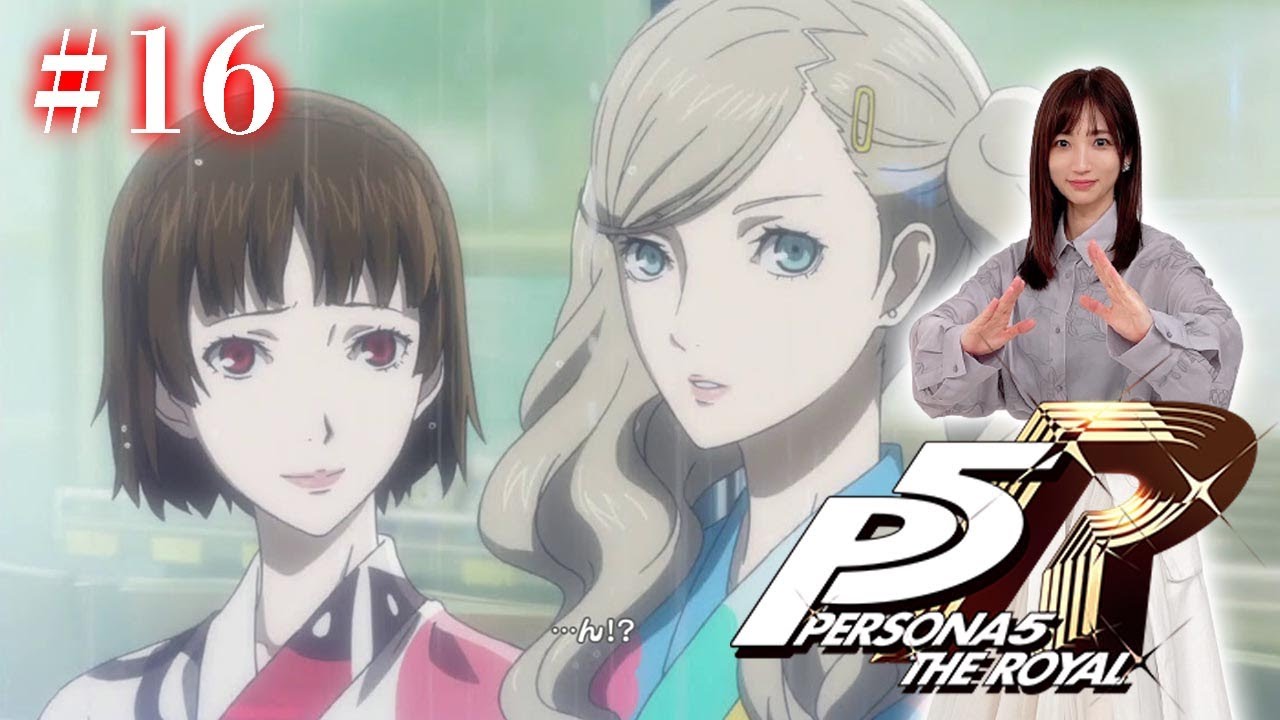 #16【ペルソナ５ ザ・ロイヤル 】夏休みはバイト三昧 ※ネタバレ注意【P5R】