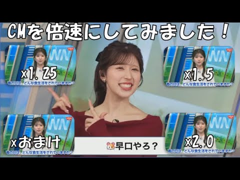 【小林李衣奈】🐹っ「CMの再生速度を倍速にしてみました」