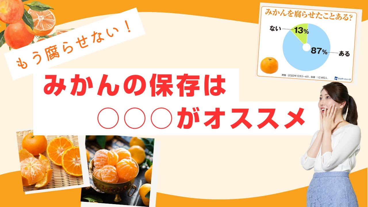 みかんの保存　ヘタは上向き？下向き？
