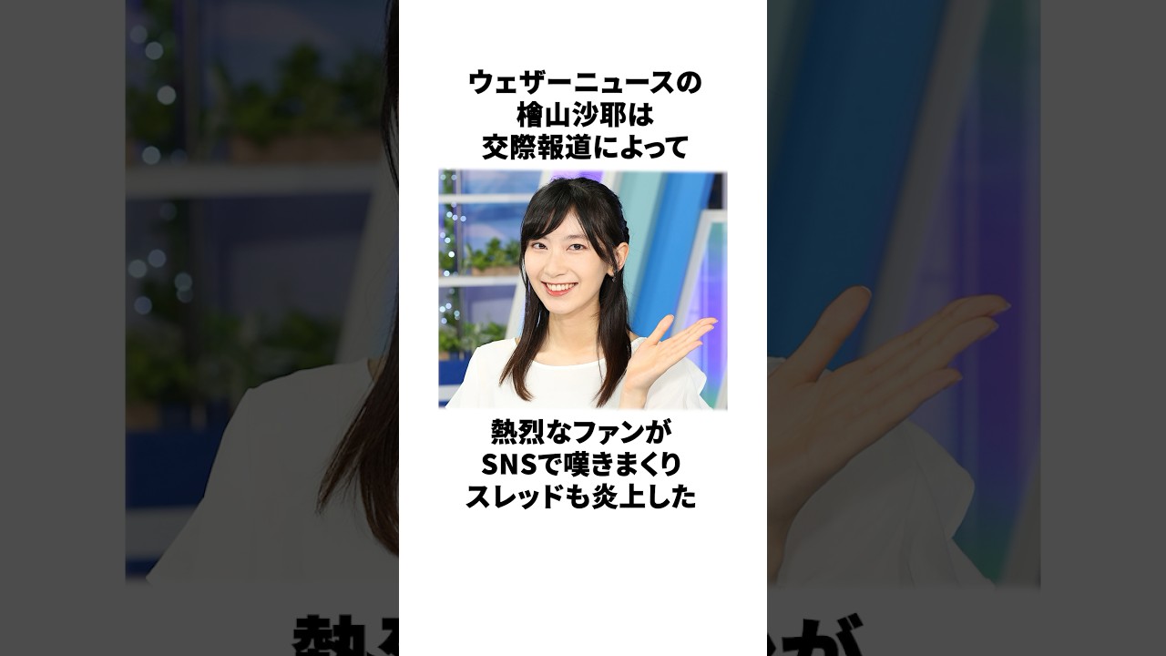 檜山沙耶の炎上に関する面白い雑学