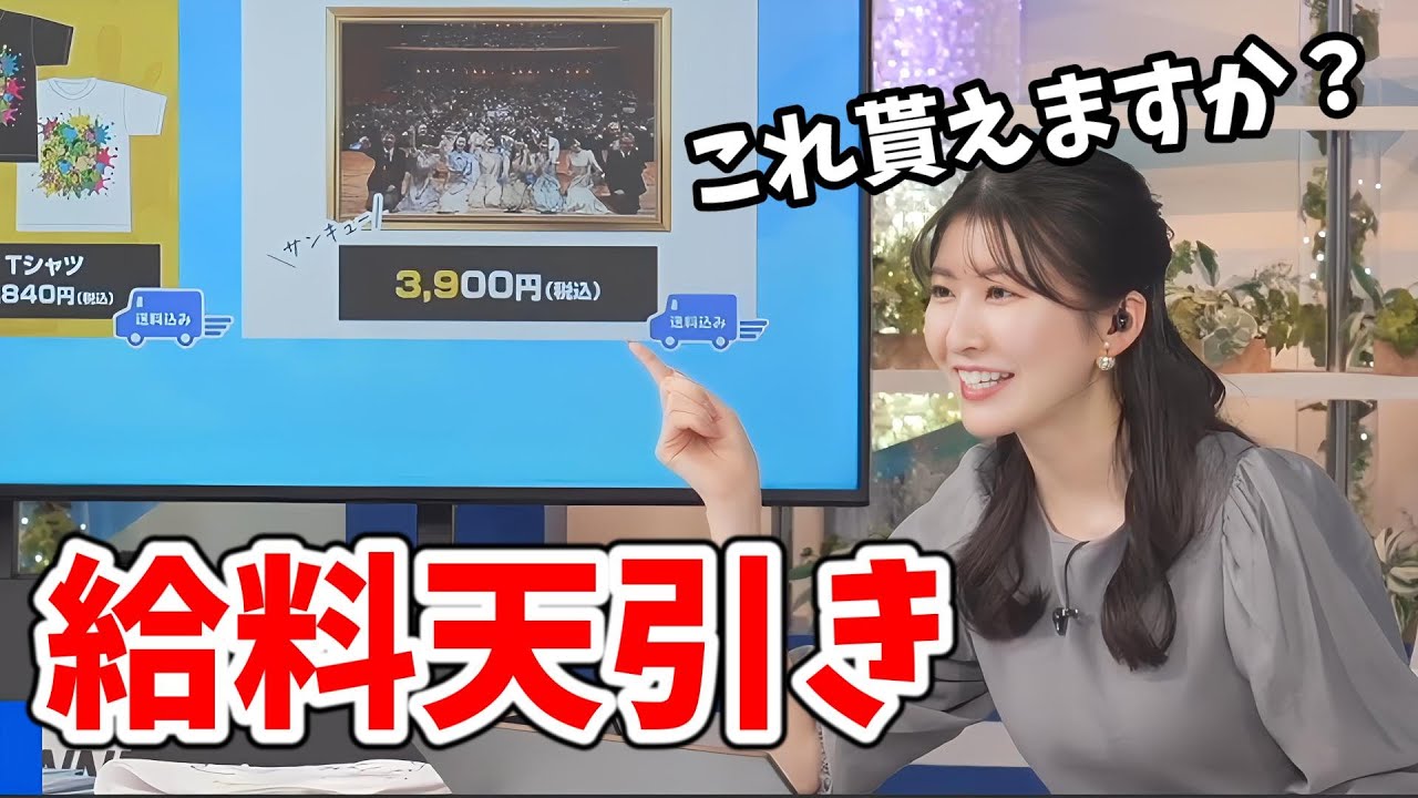 【駒木結衣】ファンミグッズを給料天引きや社割で買おうとする結衣ちゃん【ウェザーニュース切り抜き】