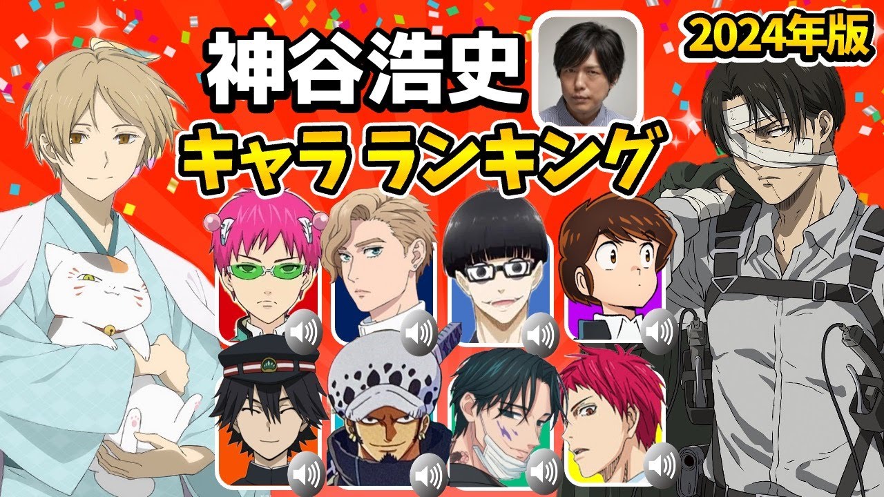 【神谷浩史】ハマり役だったキャラランキング！意外なキャラを演じていた！声優比較動画！神谷浩史キャラ一覧/夏目友人帳 7期/進撃の巨人リヴァイ/来世は他人がいい周防薊/