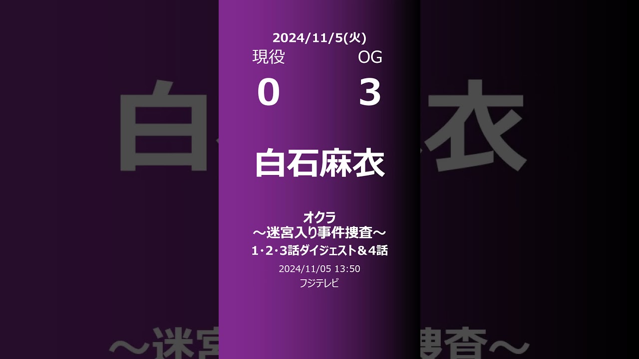 【明日の乃木坂】現役・OG 2024/11/05 #shorts #乃木坂46 【番組出演】
