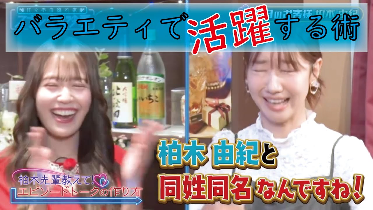 代々木の隠れ家スナック沙夏 #5  柏木由紀 2／2