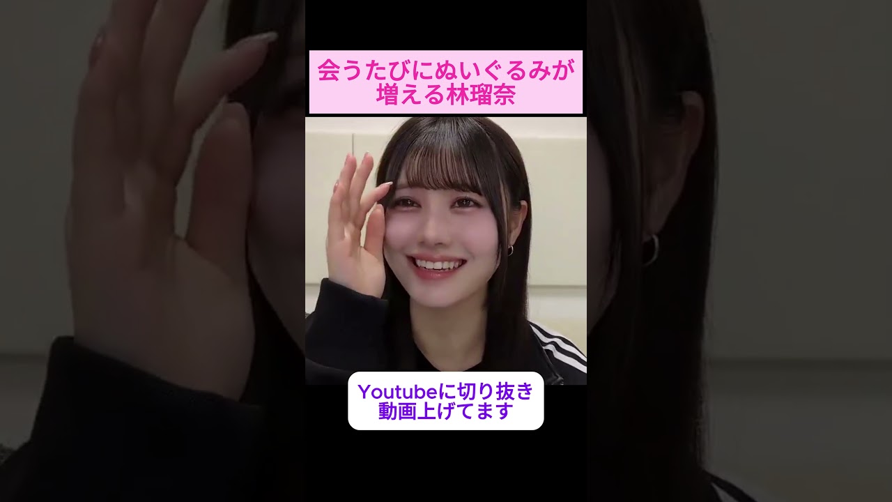 【伊藤理々杏】会うたびに林のぬいぐるみが増え名前を覚えられないりりあ をお届け #shorts    #showroom  #伊藤理々杏  #乃木坂46 #のぎおび #乃木坂工事中 #バナナマン